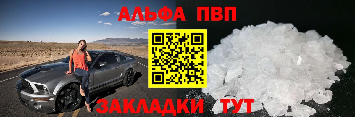 Alpha PVP Соль Новозыбков