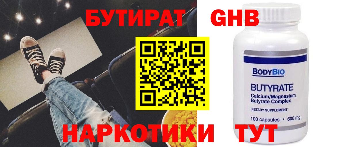 БУТИРАТ жидкий экстази Новозыбков