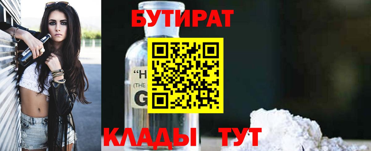 Бутират вода  Бутират  Новозыбков  Вход с VPN 