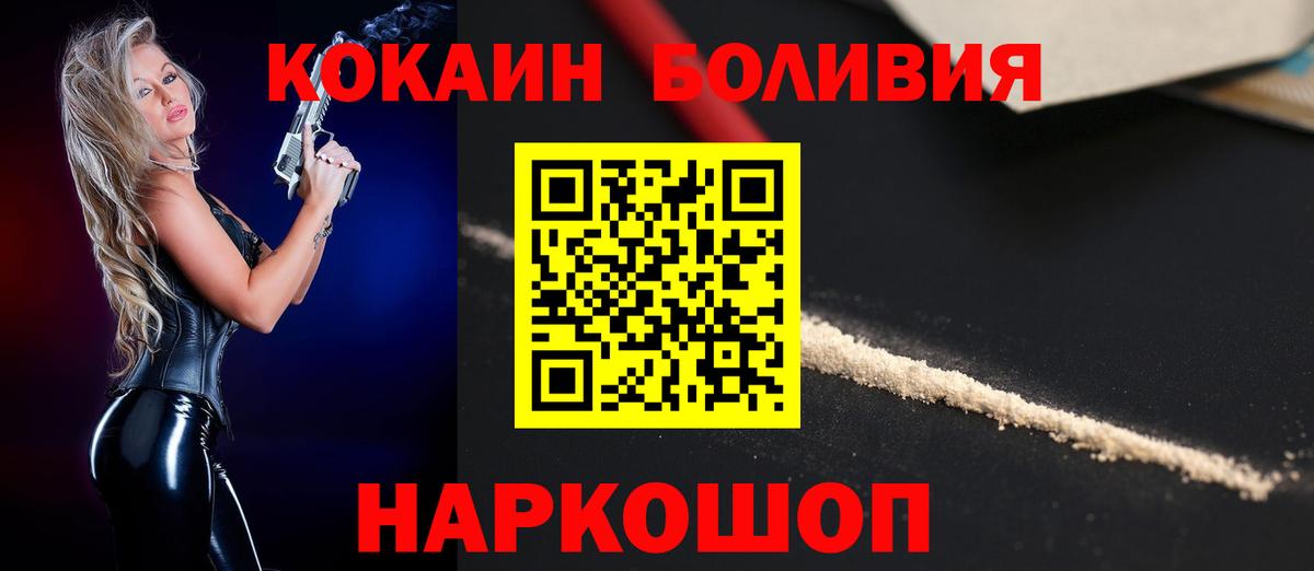 COCAIN Эквадор  Вход с VPN  Cocaine  Новозыбков 
