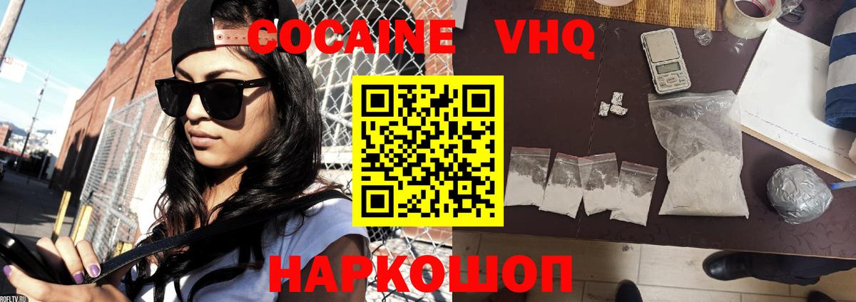 Cocaine FishScale Новозыбков