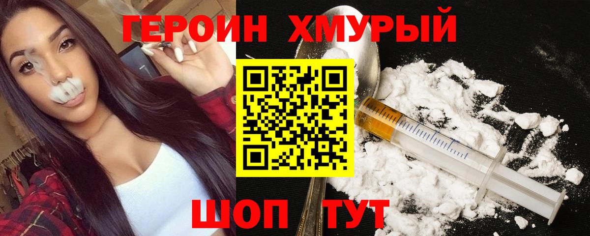 ГЕРОИН афганец Новозыбков