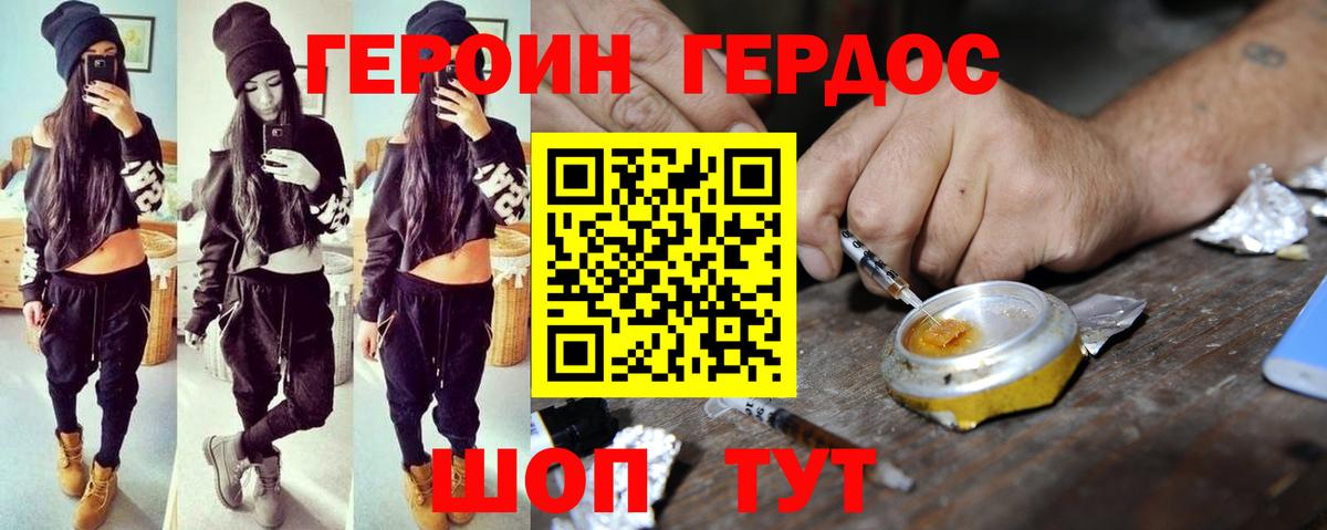 Новозыбков  ГЕРОИН Heroin  ГЕРОИН  Вход с VPN 