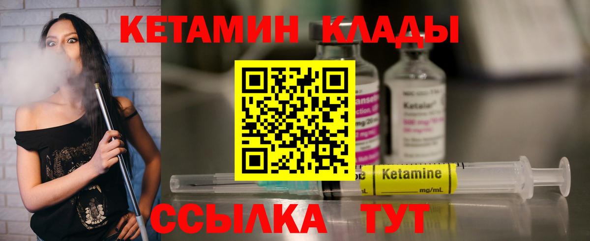 Кетамин ketamine Новозыбков