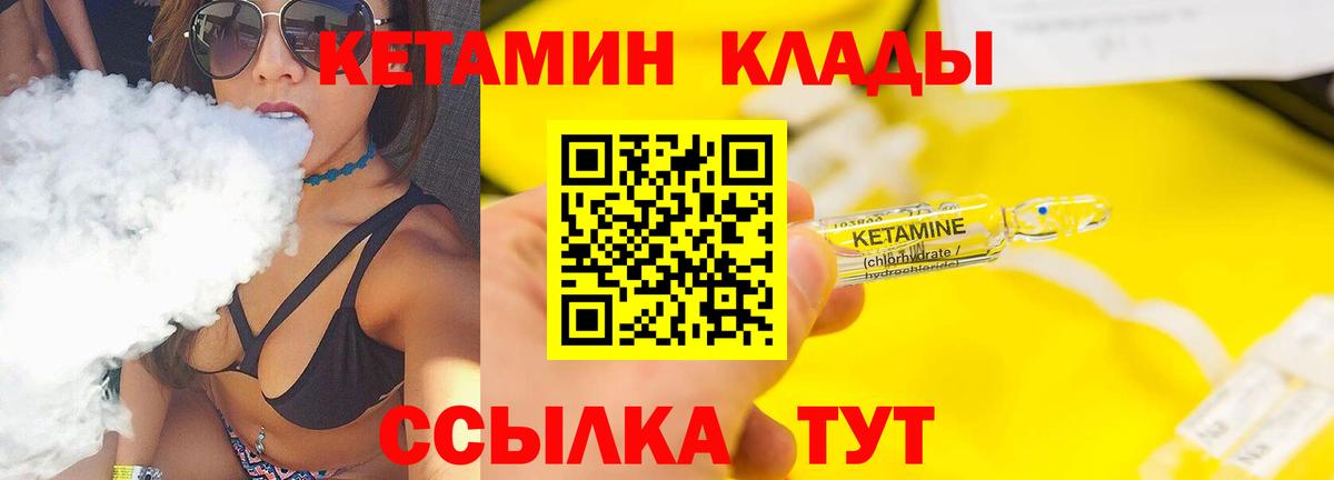 КЕТАМИН VHQ  Кетамин ketamine  Вход с VPN  Новозыбков 