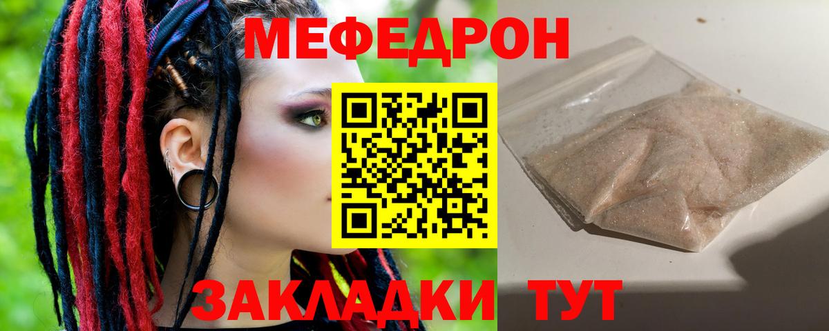 Меф Новозыбков