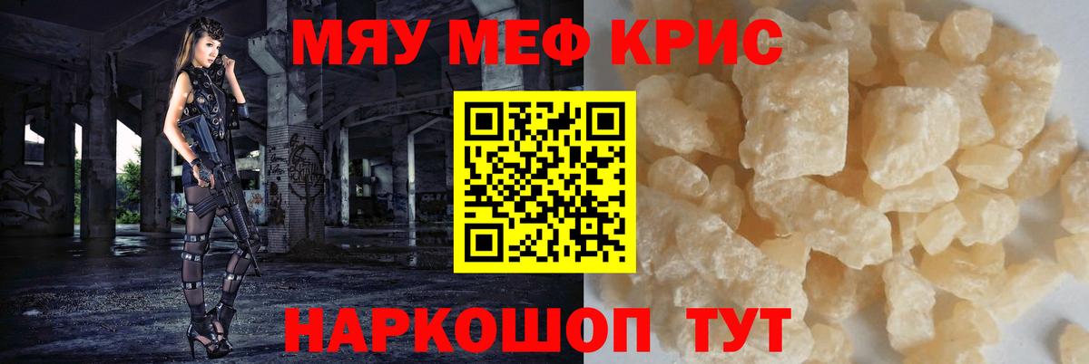 МЯУ-МЯУ мука  Меф 4 MMC  МЕФ  Новозыбков  Вход с VPN 