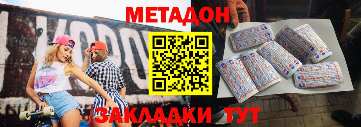 МЕТАДОН methadone  Метадон VHQ  Новозыбков  Вход с VPN 