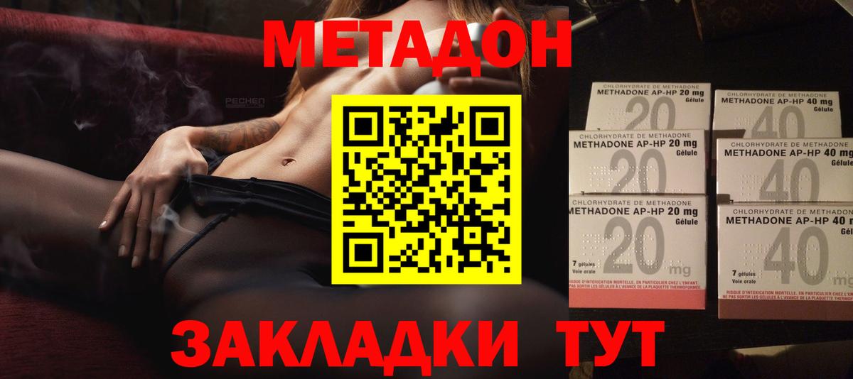 Метадон мёд Новозыбков