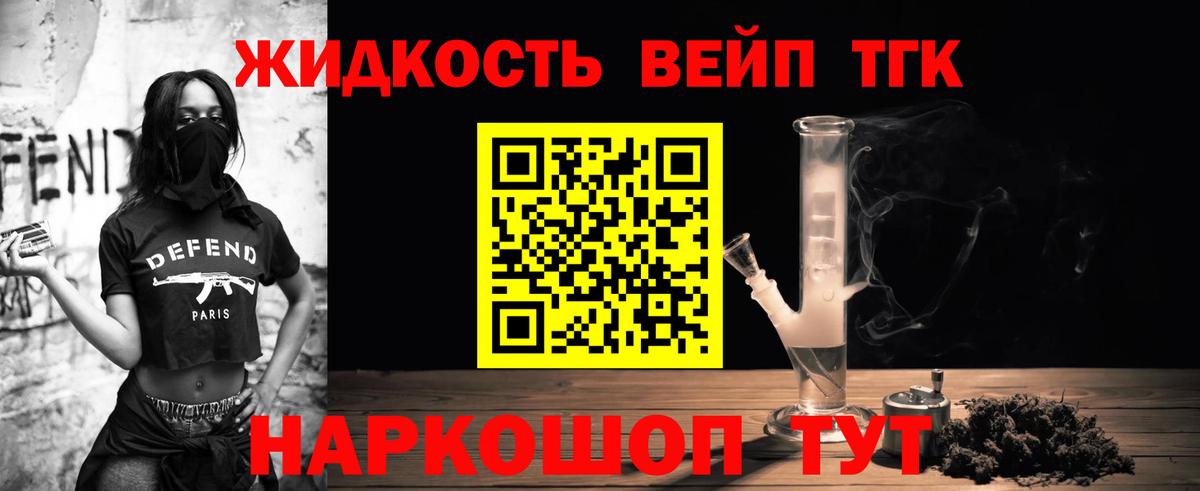 Дистиллят ТГК жижа Новозыбков